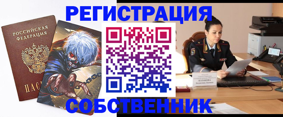 прописка штамп в Дубне
