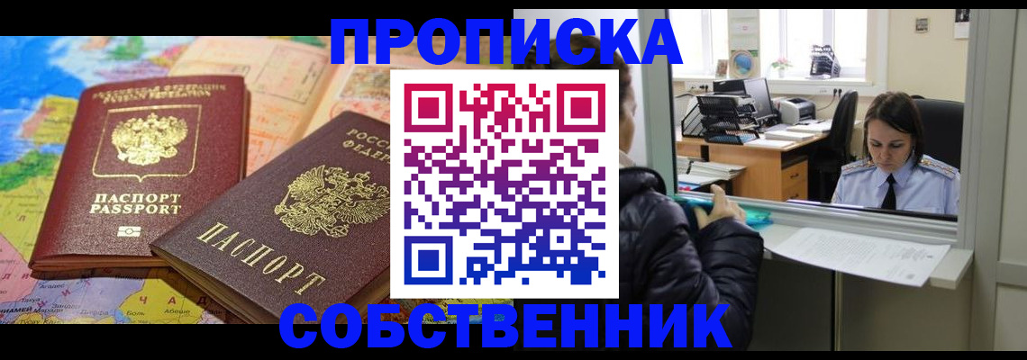 прописка для кредита в Дубне